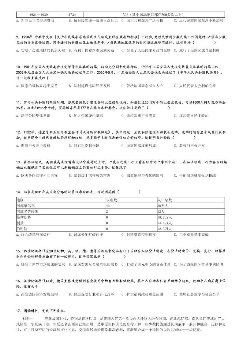 2024～2025学年江苏扬州邗江区高二上学期期中历史试卷[原题+解析版]第2页