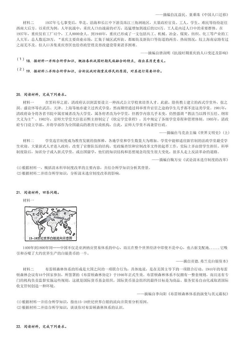 2024～2025学年江苏扬州邗江区高二上学期期中历史试卷[原题+解析版]第3页