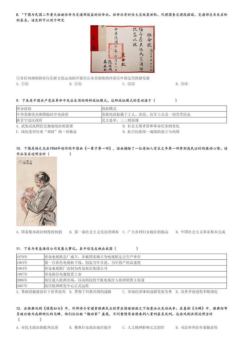 2024～2025学年四川成都青羊区成都市树德中学高二上学期期中历史试卷(11月)[原题+解析版]第2页