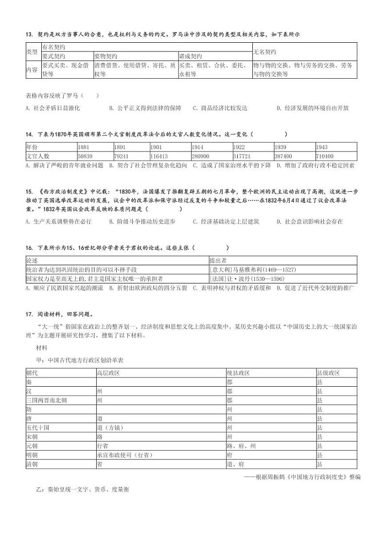 2024～2025学年四川成都青羊区成都市树德中学高二上学期期中历史试卷(11月)[原题+解析版]第3页