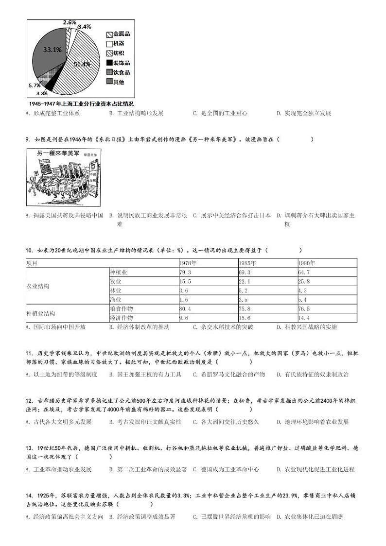 2024～2025学年湖北武汉东西湖区湖北省武汉华中师范大学第一附属中学高三上学期期中历史试卷[原题+解析版]第2页
