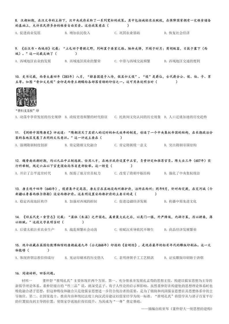 2024～2025学年重庆万州区重庆市万州第三中学高一上学期期中历史试卷(等多校联考)[原题+解析版]第2页