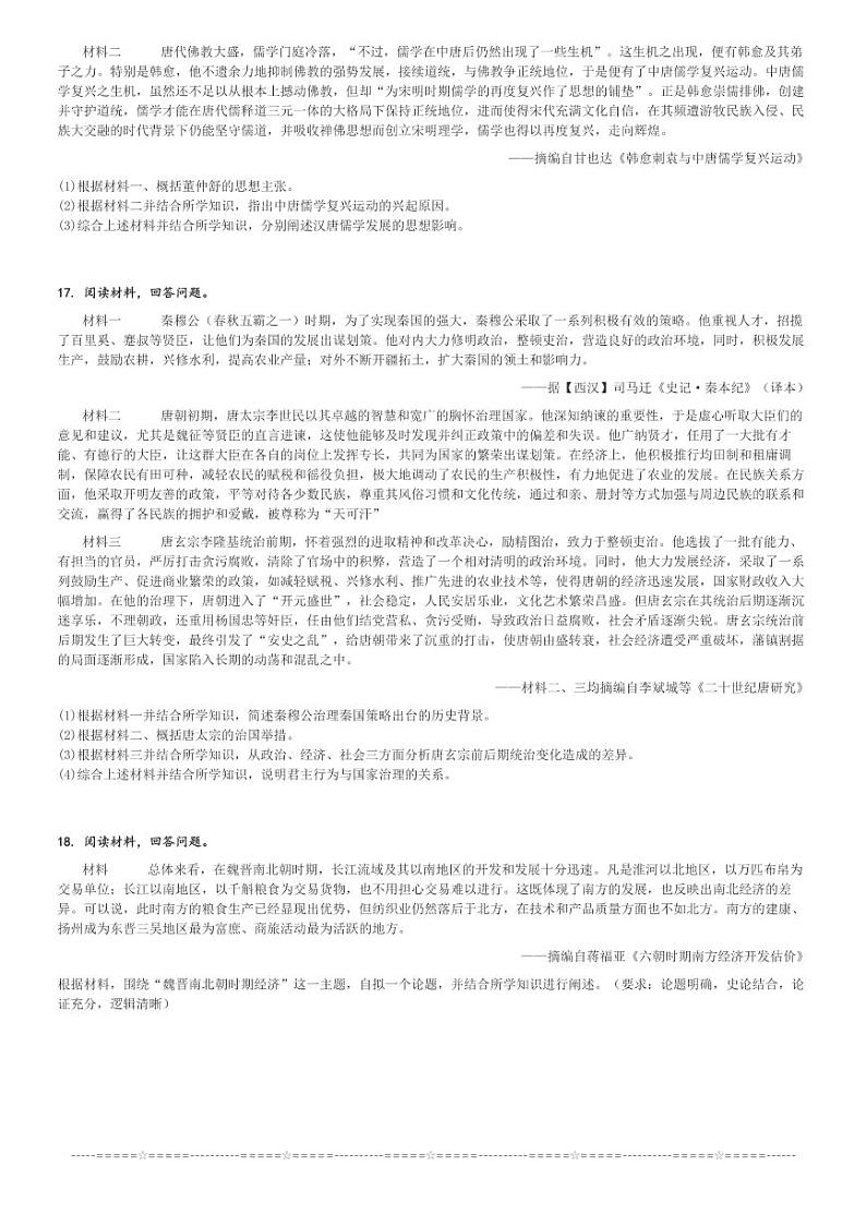 2024～2025学年重庆万州区重庆市万州第三中学高一上学期期中历史试卷(等多校联考)[原题+解析版]第3页