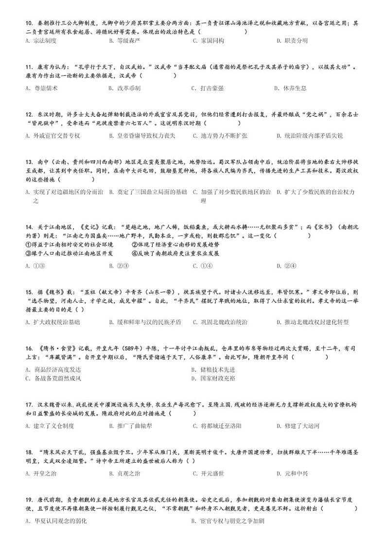2024～2025学年辽宁朝阳高一上学期期中历史试卷(第二次联考)[原题+解析版]第2页