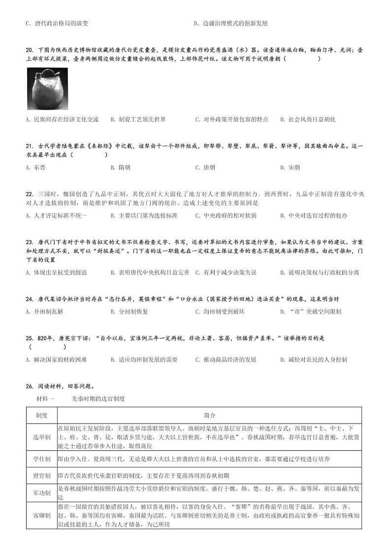 2024～2025学年辽宁朝阳高一上学期期中历史试卷(第二次联考)[原题+解析版]第3页