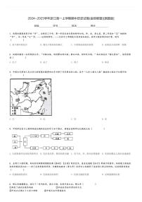 2024～2025学年浙江高一上学期期中历史试卷(金砖联盟)[原题+解析版]