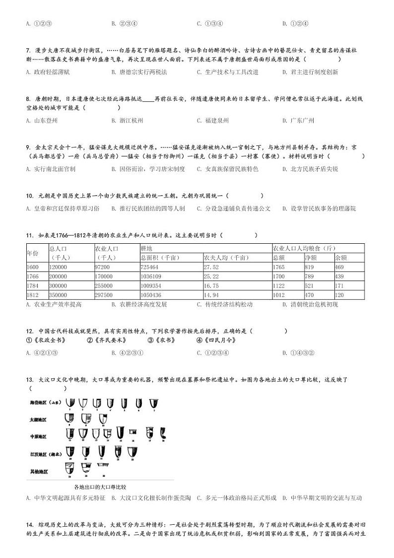 2024～2025学年浙江高一上学期期中历史试卷(金砖联盟)[原题+解析版]第2页