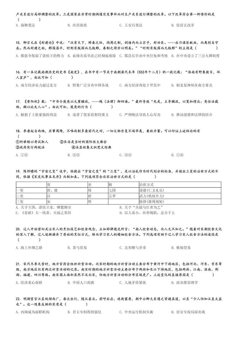 2024～2025学年浙江高一上学期期中历史试卷(金砖联盟)[原题+解析版]第3页
