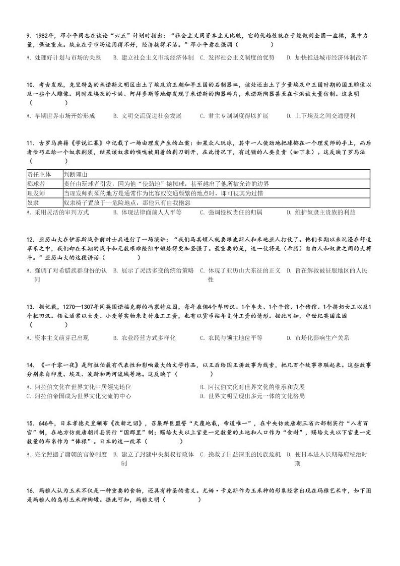 2024～2025学年辽宁高三上学期期中历史试卷[原题+解析版]第2页