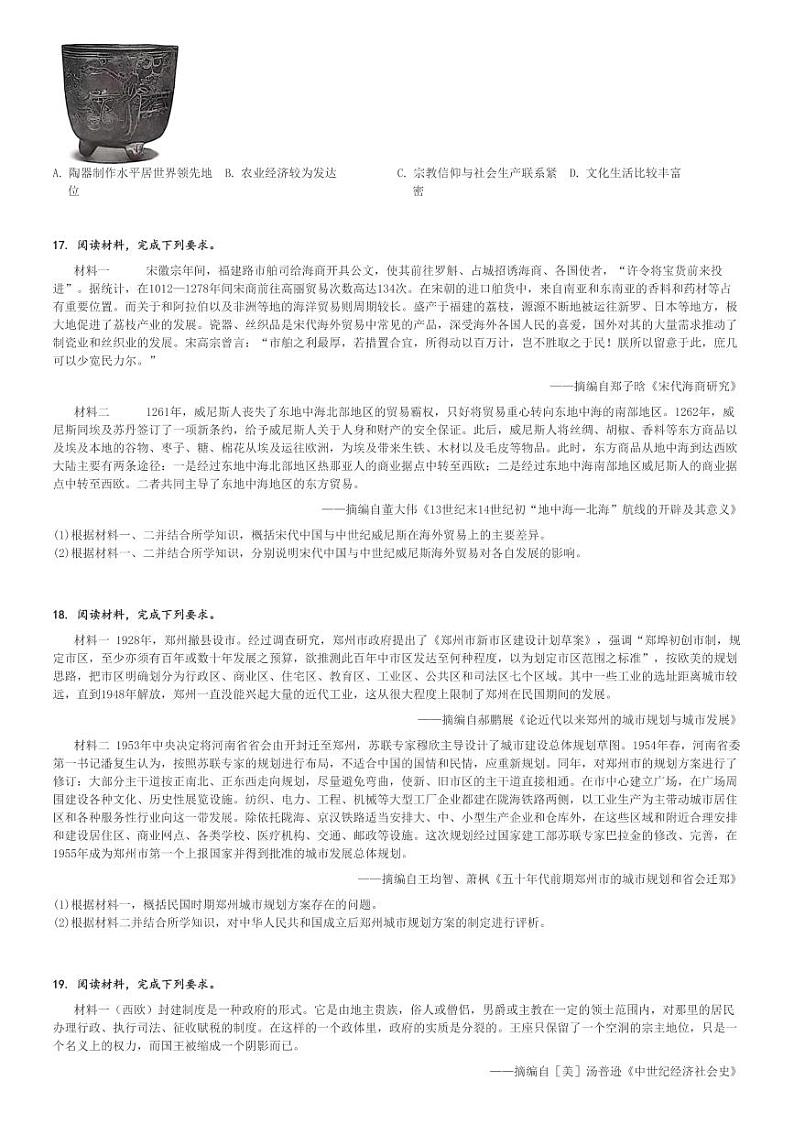 2024～2025学年辽宁高三上学期期中历史试卷[原题+解析版]第3页