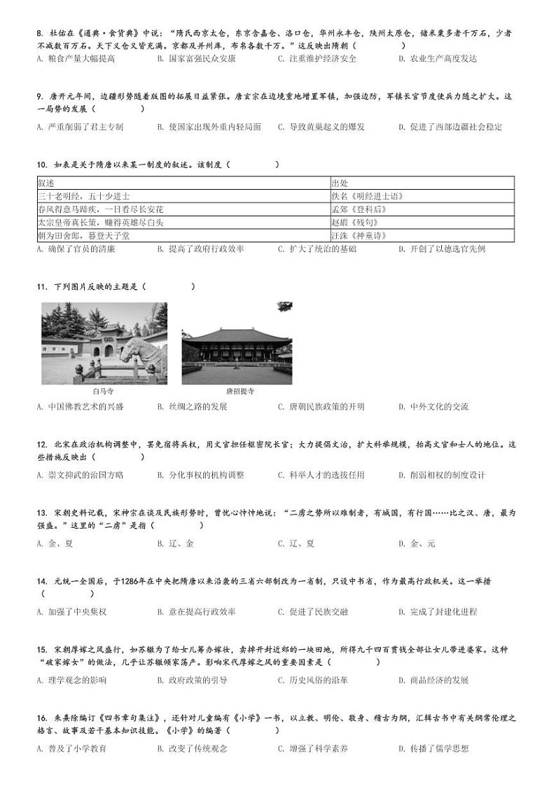2024～2025学年广东高一上学期期中历史试卷(部分学校 联考)[原题+解析版]第2页