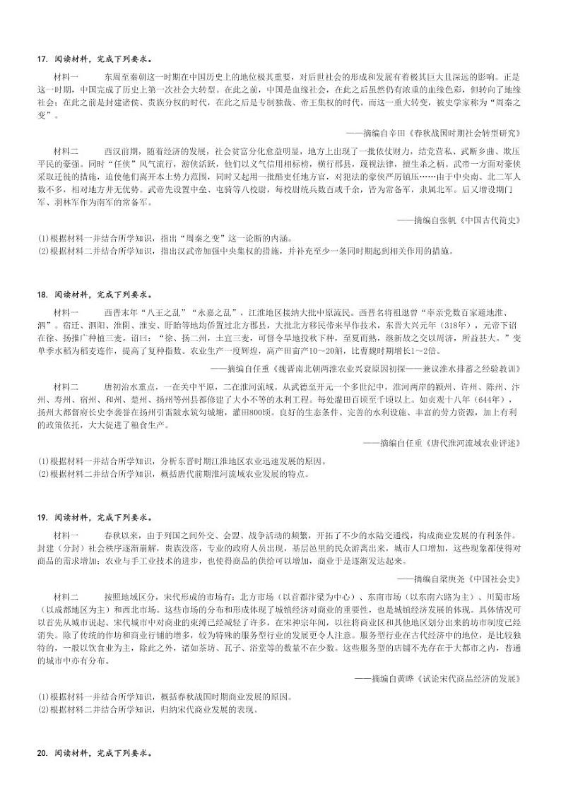 2024～2025学年广东高一上学期期中历史试卷(部分学校 联考)[原题+解析版]第3页