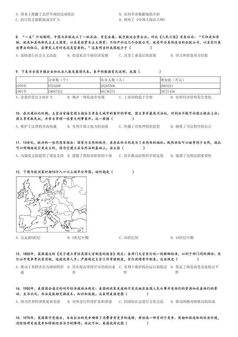 2024～2025学年山东烟台高二上学期期中历史试卷[原题+解析版]第2页