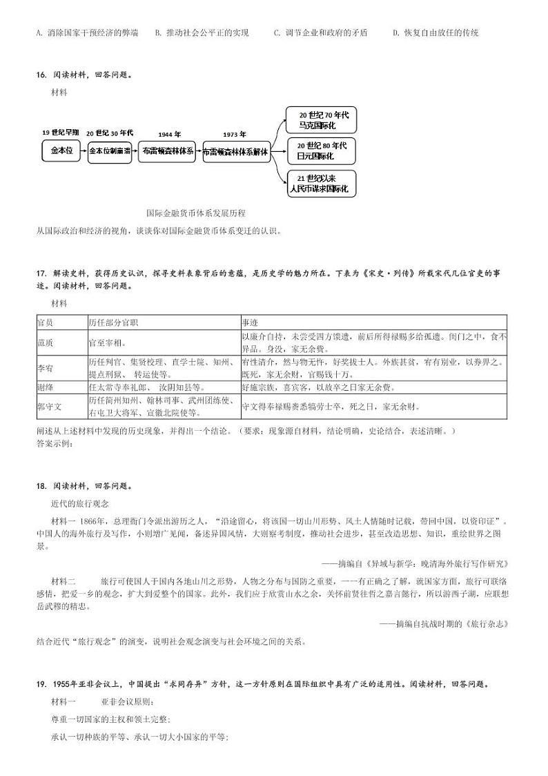 2024～2025学年山东烟台高二上学期期中历史试卷[原题+解析版]第3页
