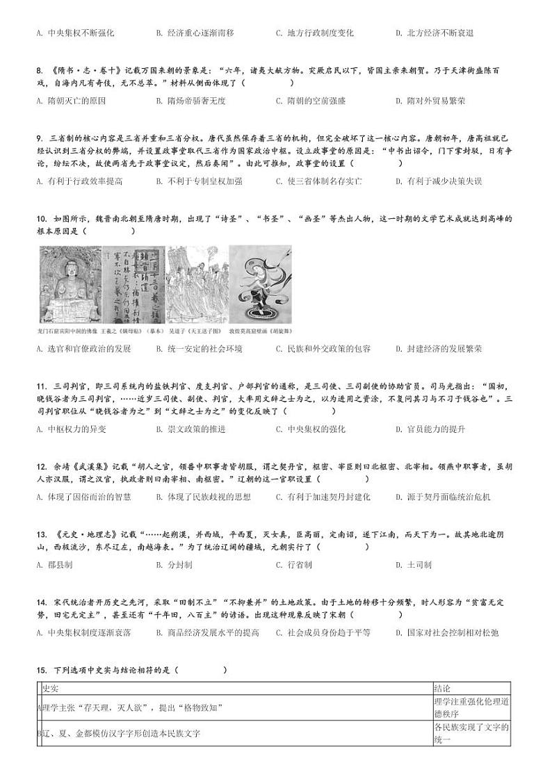 2024～2025学年湖北高一上学期期中历史试卷(襄阳市、随州市六校)[原题+解析版]第2页