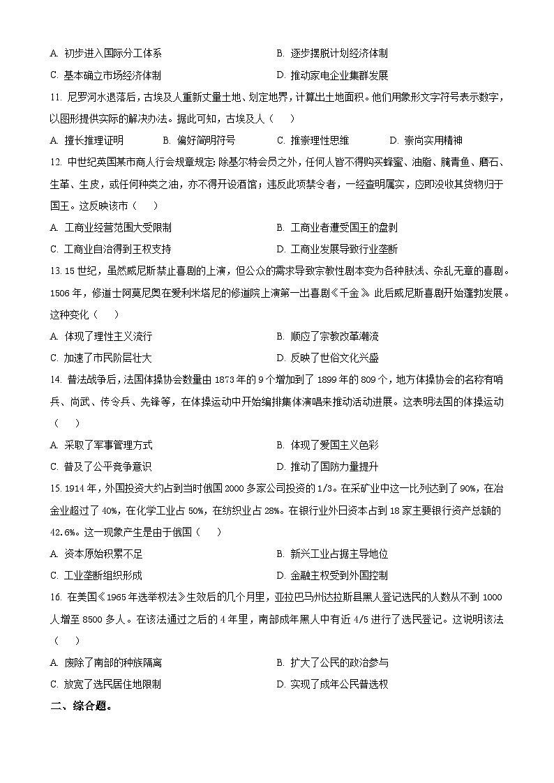 2024年高考真题——历史（江西卷）试卷（Word版附答案）03