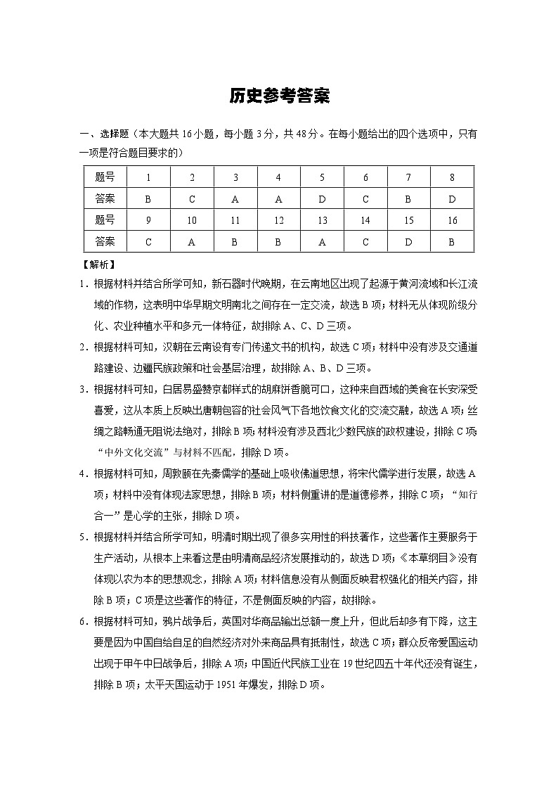 云南省云南师范大学附属中学2024-2025学年高考适应性月考卷（五）历史答案第1页