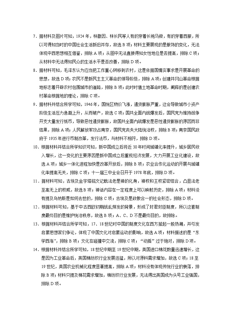 云南省云南师范大学附属中学2024-2025学年高考适应性月考卷（五）历史答案第2页