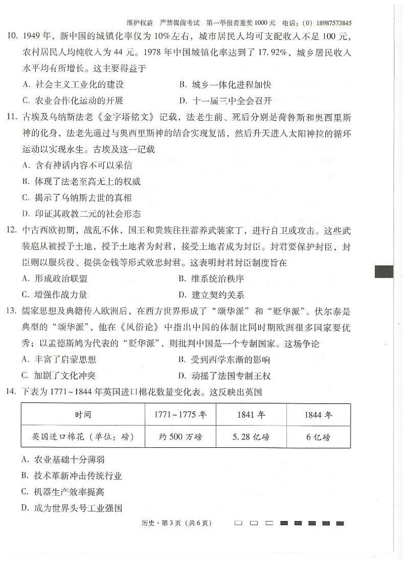 云南省云南师范大学附属中学2024-2025学年高考适应性月考卷（五）历史第3页