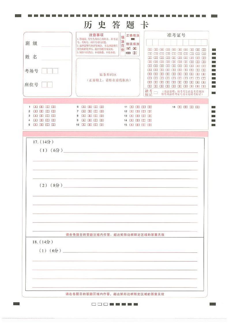 云南省云南师范大学附属中学2024-2025学年高考适应性月考卷（五）历史答题卡第1页