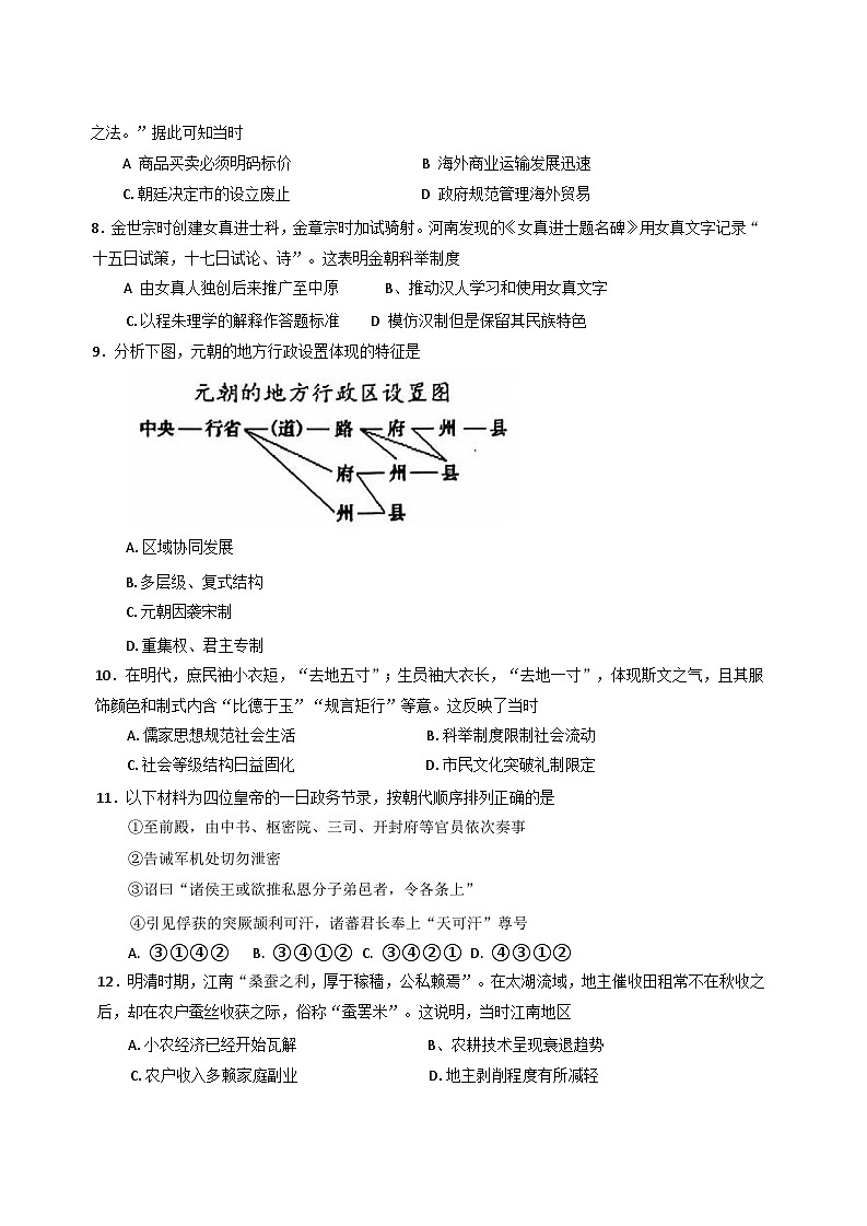 北京市第十五中学2024-2025学年高三上学期期中考试历史试卷（Word版附答案）第3页