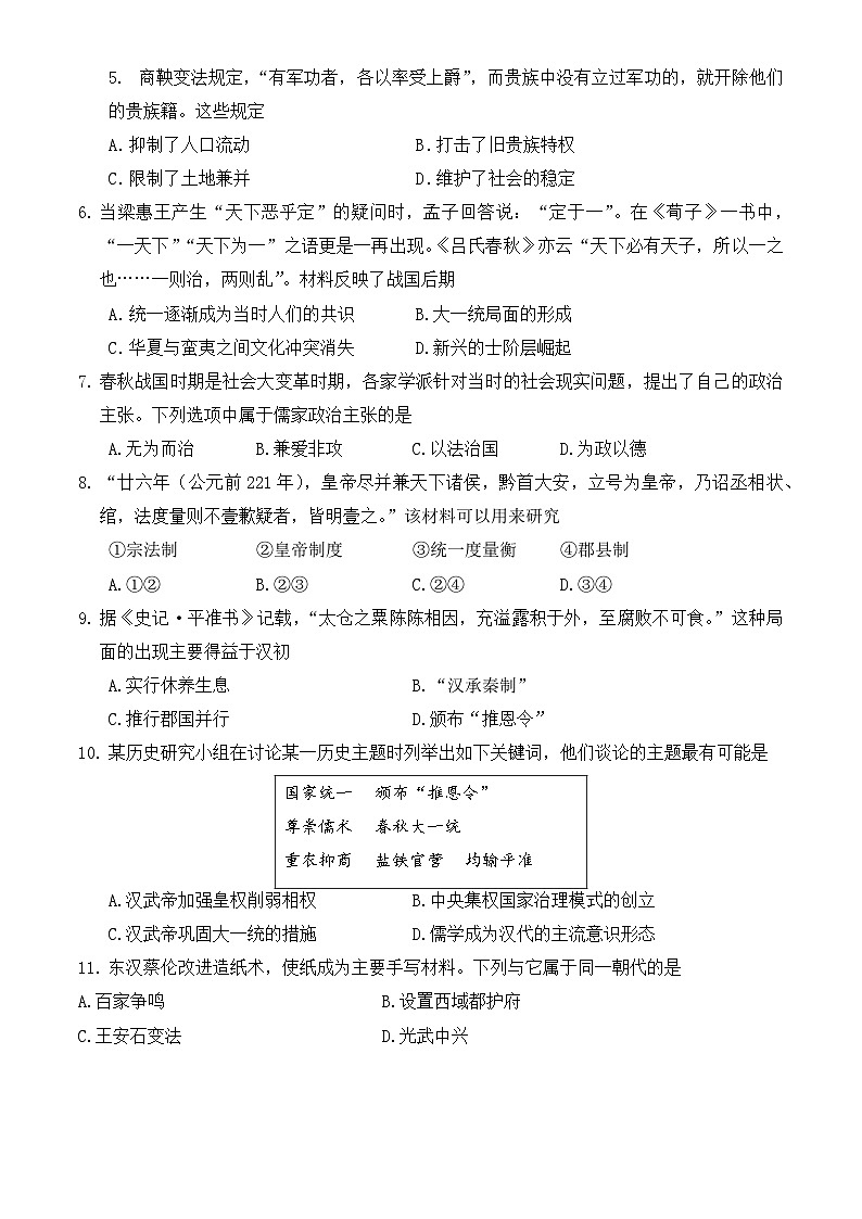 北京市第四中学2024-2025学年高一上学期期中考试历史试卷（Word版附答案）第2页