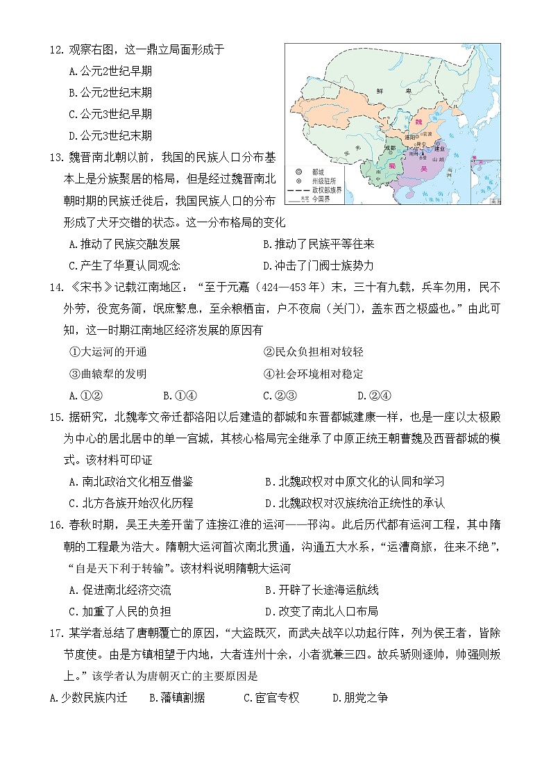 北京市第四中学2024-2025学年高一上学期期中考试历史试卷（Word版附答案）第3页