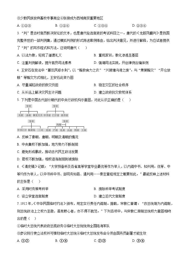 北京市房山区2024-2025学年高二上学期期中考试历史试卷 Word版无答案第2页