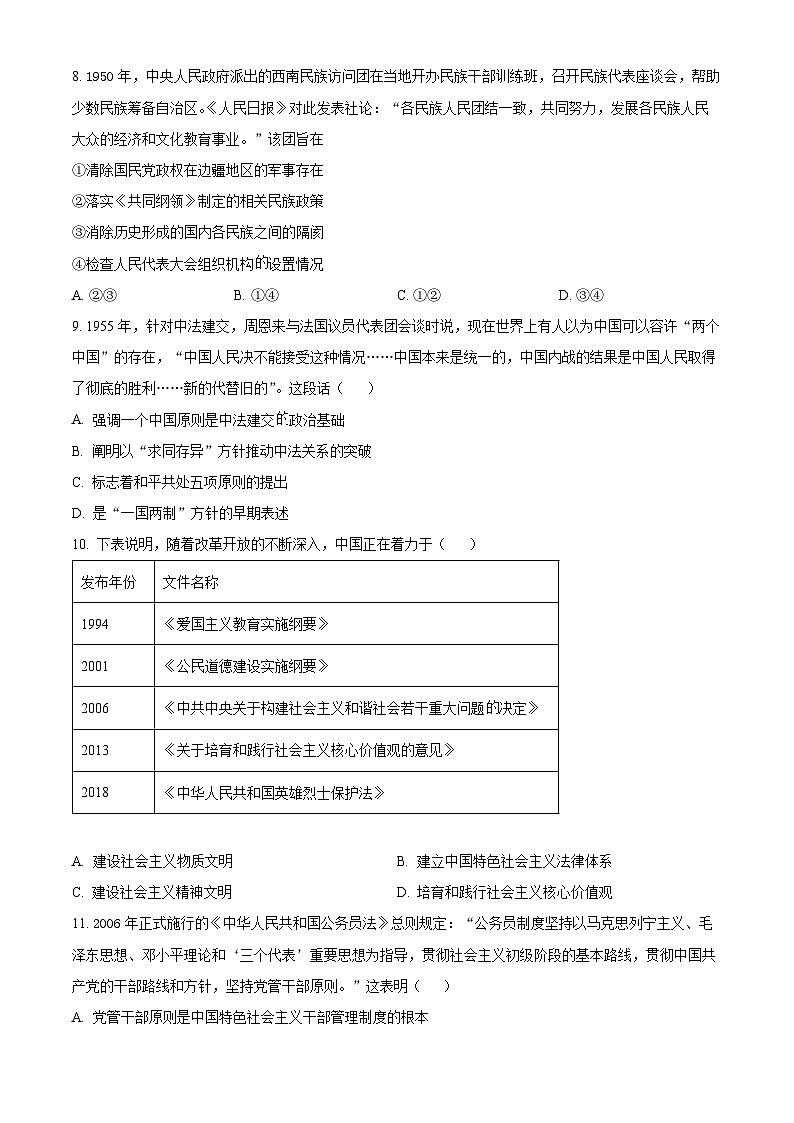 北京市房山区2024-2025学年高二上学期期中考试历史试卷 Word版无答案第3页