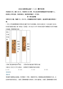 北京市房山区2024-2025学年高二上学期期中考试历史试卷（Word版附解析）