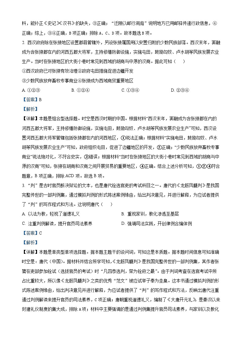 北京市房山区2024-2025学年高二上学期期中考试历史试卷 Word版含解析第2页