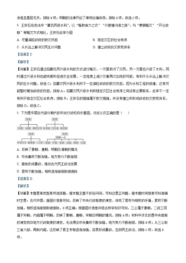 北京市房山区2024-2025学年高二上学期期中考试历史试卷 Word版含解析第3页