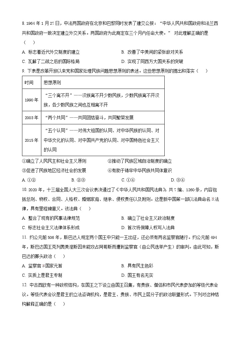 北京市丰台区2024-2025学年高二上学期期中考试历史试题 Word版无答案第3页
