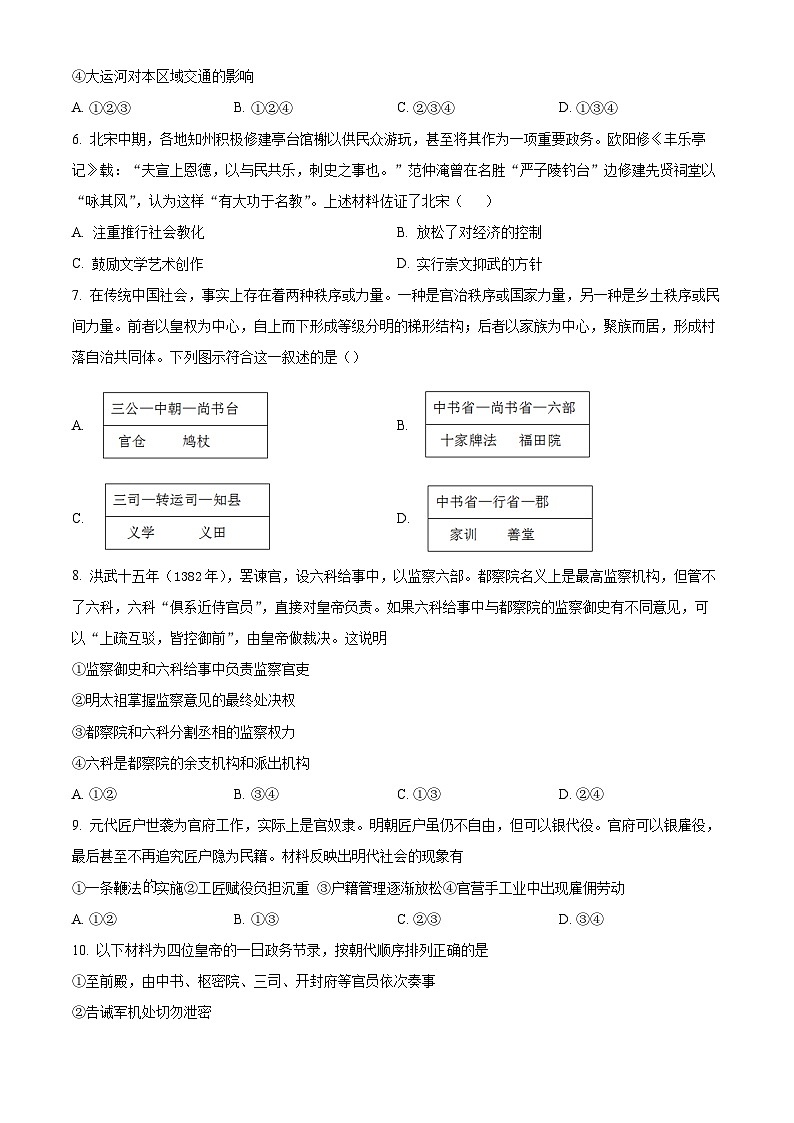 北京市理工大学附属中学2024-2025学年高二上学期期中历史试卷（Word版附解析）02