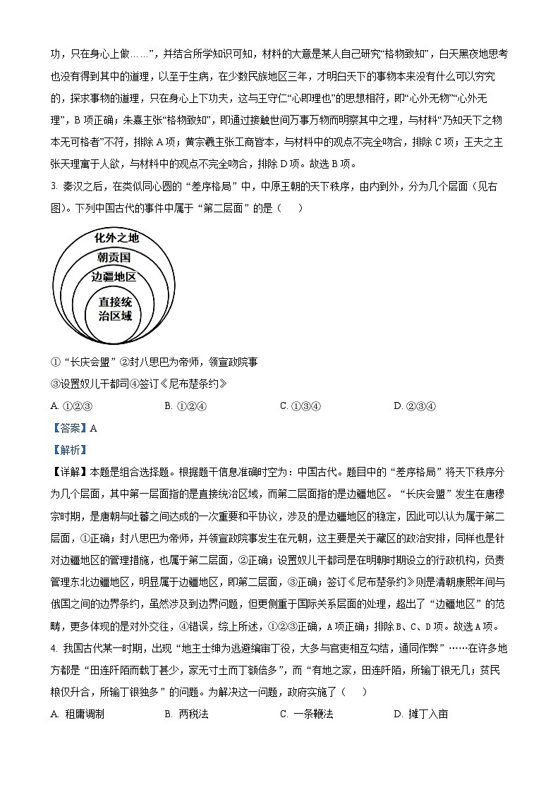 浙江省杭州市2024-2025学年高三上学期期中教学质量检测历史试题 Word版含解析第2页