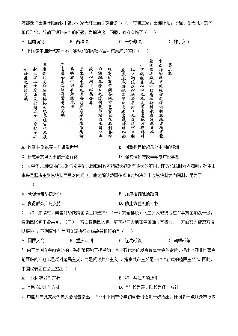 浙江省杭州市2024-2025学年高三上学期期中教学质量检测历史试题 Word版无答案第2页