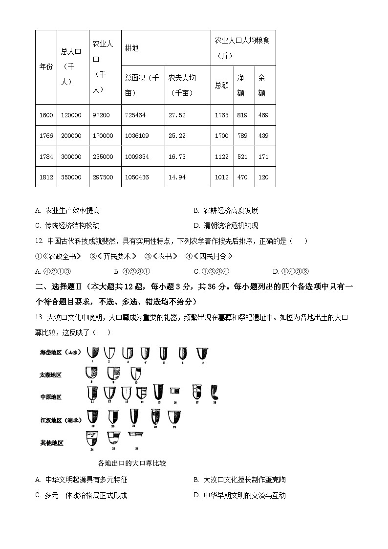 浙江省金砖联盟2024-2025学年高一上学期期中考试历史试题 Word版无答案第3页