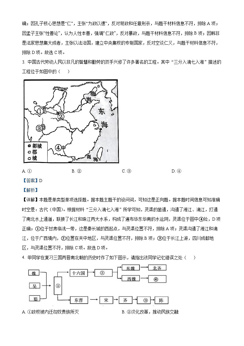 浙江省金砖联盟2024-2025学年高一上学期期中考试历史试题 Word版含解析第2页