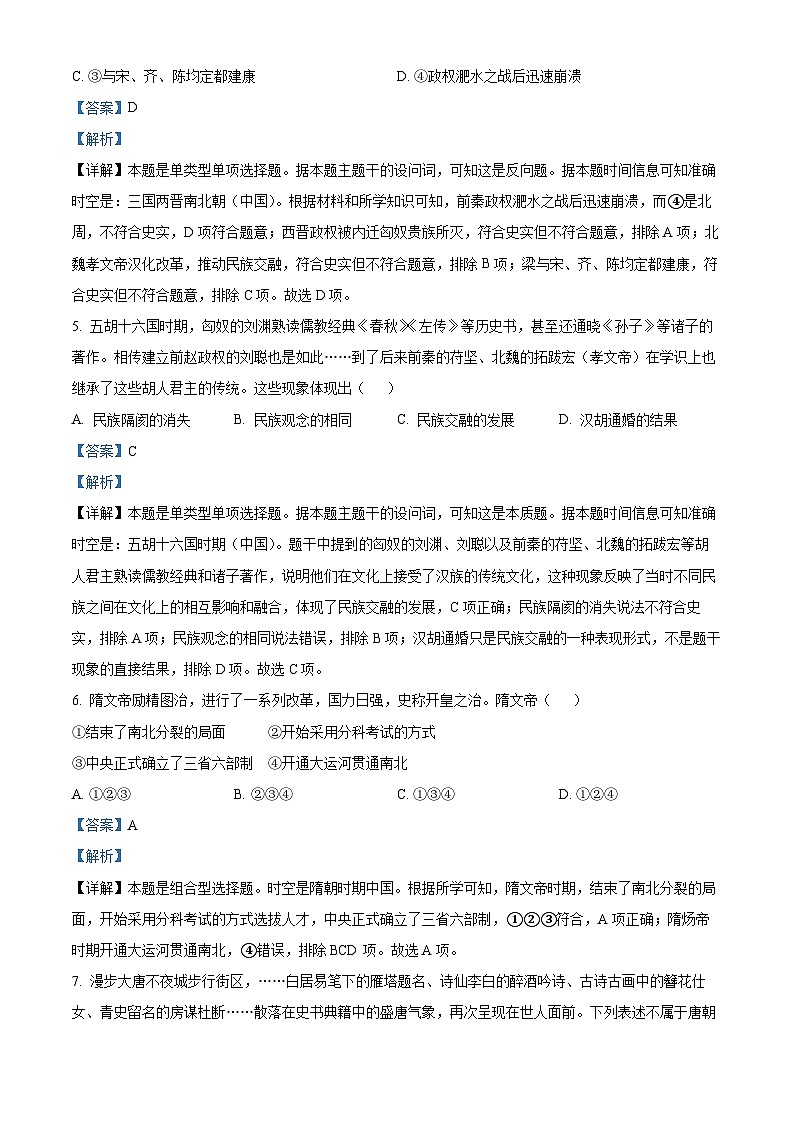 浙江省金砖联盟2024-2025学年高一上学期期中考试历史试题 Word版含解析第3页