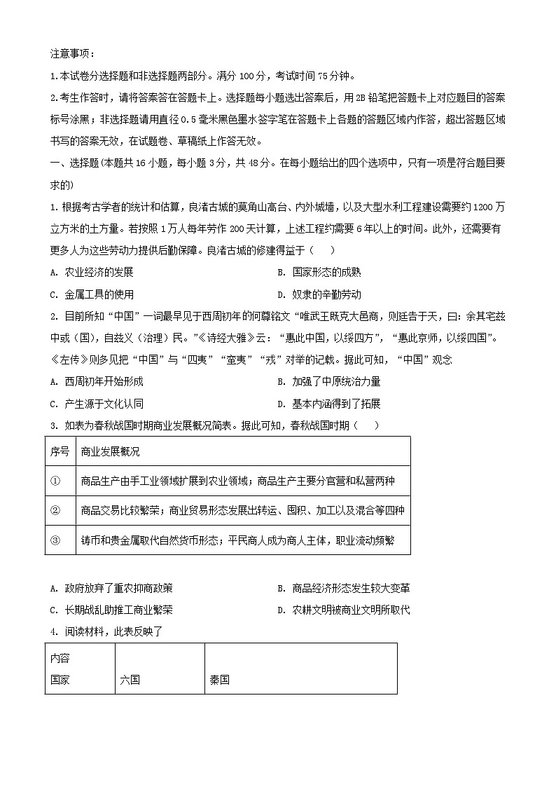 广西柳州市2023_2024学年高一历史上学期10月月考试题含解析01