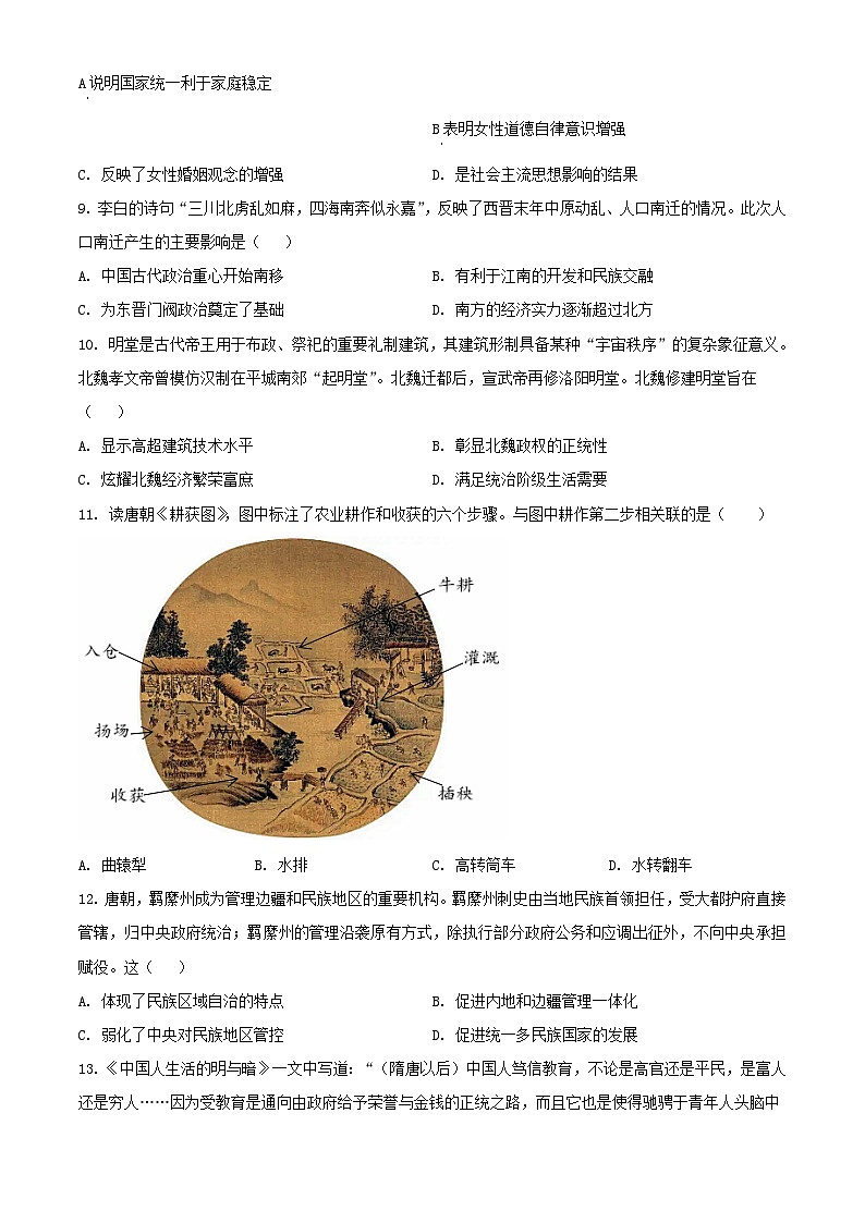 广西柳州市2023_2024学年高一历史上学期10月月考试题含解析03