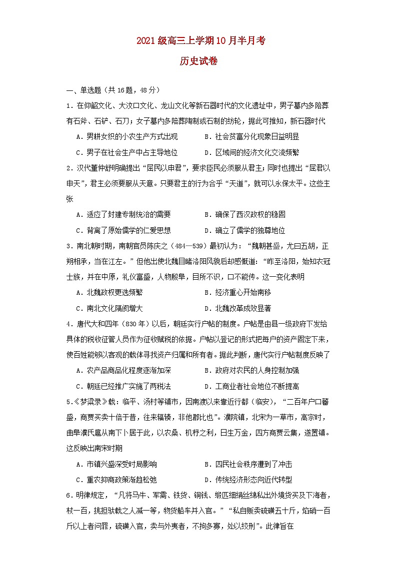 湖北省2023_2024学年高三历史上学期10月半月考试题第1页
