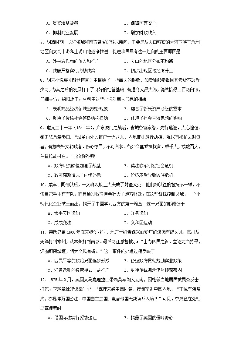 湖北省2023_2024学年高三历史上学期10月半月考试题第2页
