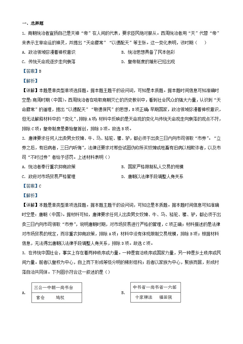 湖南省永州市2023_2024学年高二历史上学期10月月考试题含解析第1页