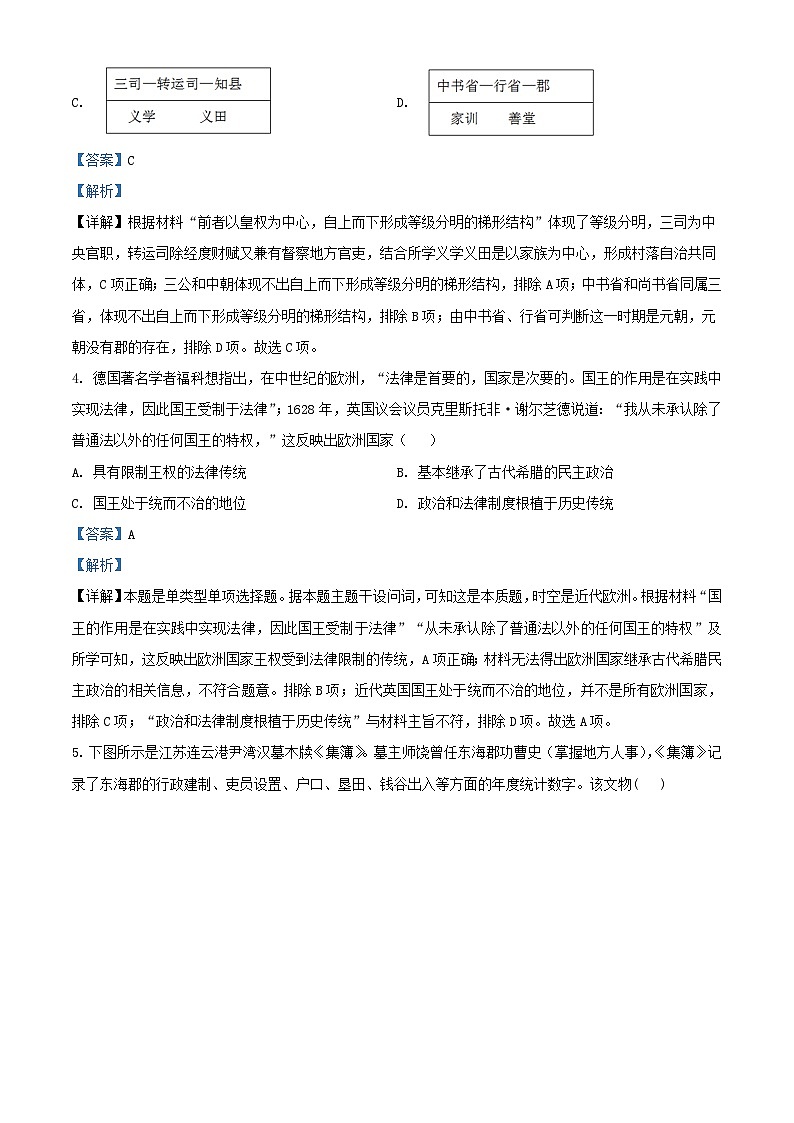 湖南省永州市2023_2024学年高二历史上学期10月月考试题含解析第2页
