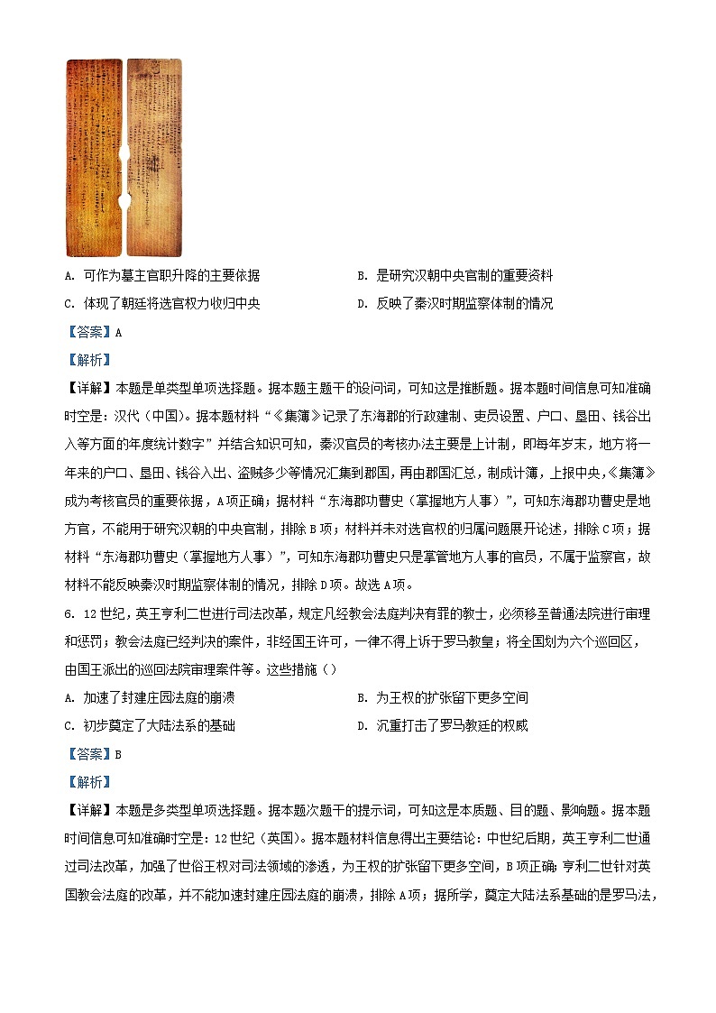 湖南省永州市2023_2024学年高二历史上学期10月月考试题含解析第3页