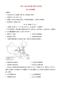 四川省成都市2023_2024学年高一历史上学期10月月考含解析