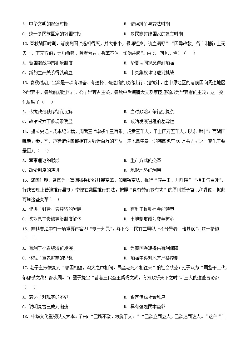 四川省成都市2023_2024学年高一历史上学期10月月考含解析第3页