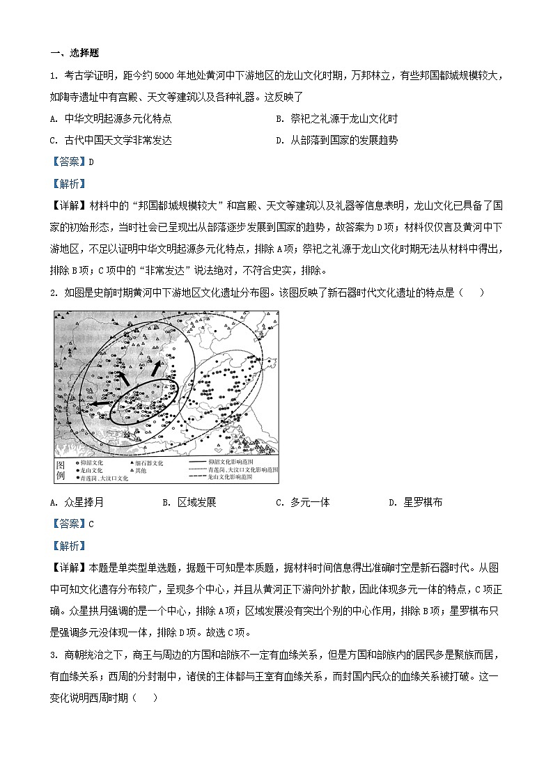 四川省达州市2023_2024学年高一历史上学期第一次月考试题含解析第1页