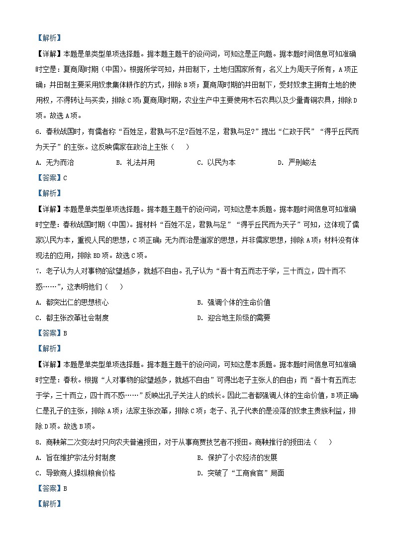 四川省达州市2023_2024学年高一历史上学期第一次月考试题含解析第3页